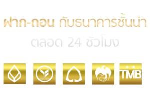 ฝากไม่มีขั้นต่ํา sa