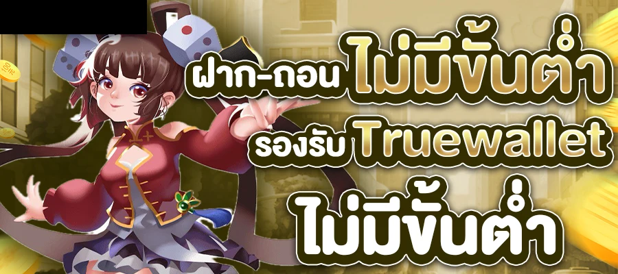 ฝากไม่มีขั้นต่ํา sa