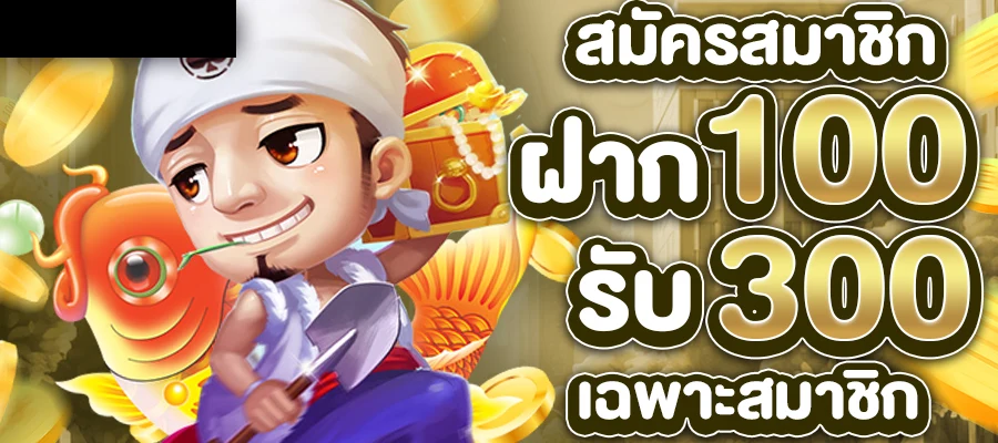 ฝากไม่มีขั้นต่ํา sa